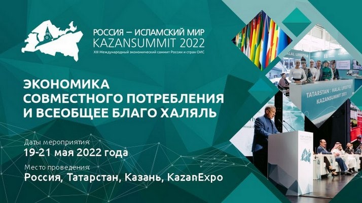 Проект «KazanSummit 2022»