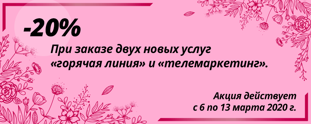 20% скидка при заказе двух услуг